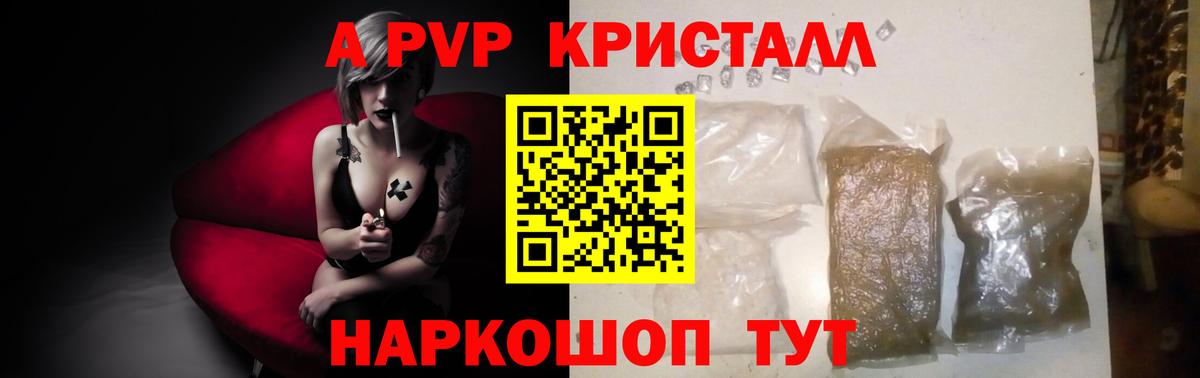 A-PVP крисы CK  Alfa_PVP Соль  Заволжье  Вход с VPN 