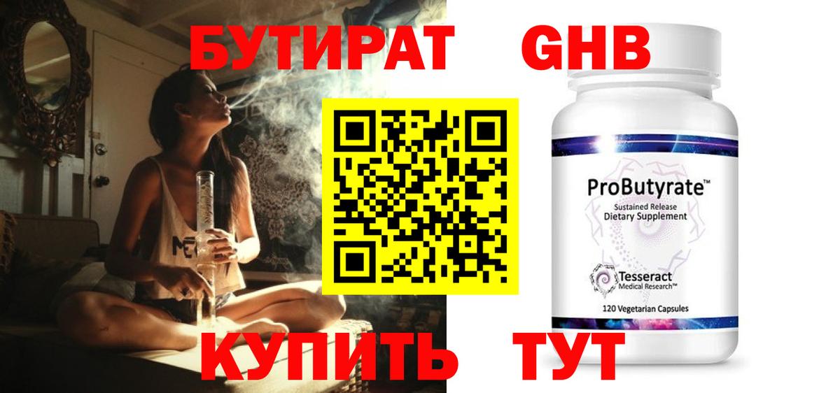 Бутират бутик Заволжье