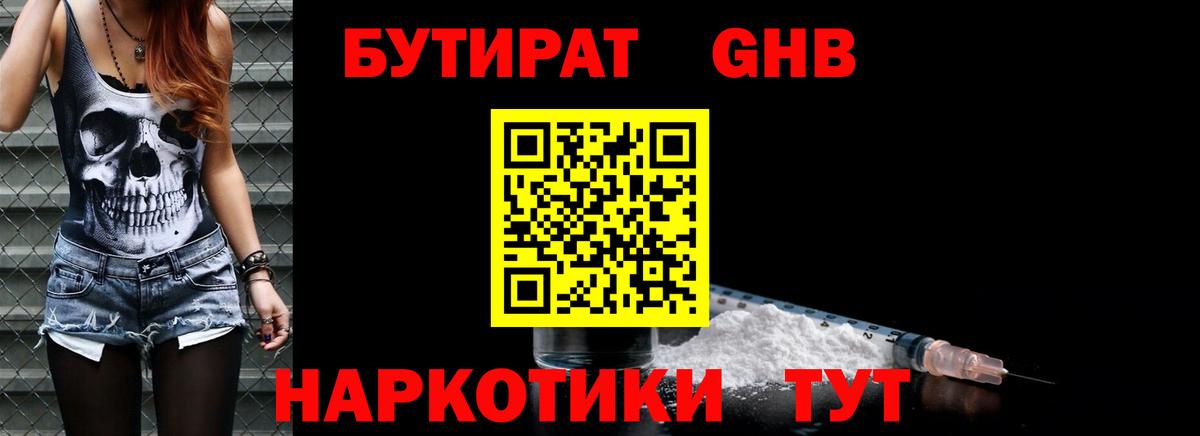 Заволжье  Бутират GHB  Бутират  Вход с VPN 
