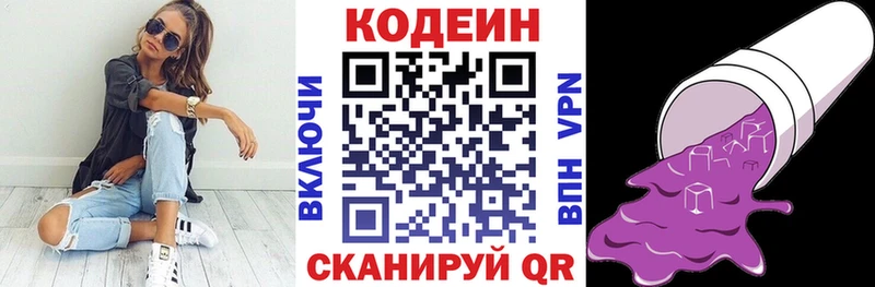 продажа наркотиков  ссылка на мегу   Кодеин Purple Drank  Заволжье 