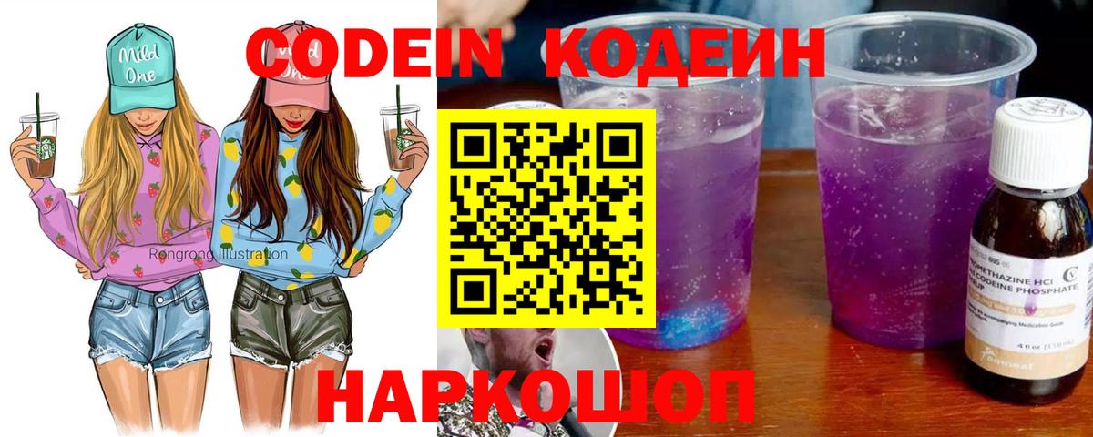 Codein Purple Drank Заволжье