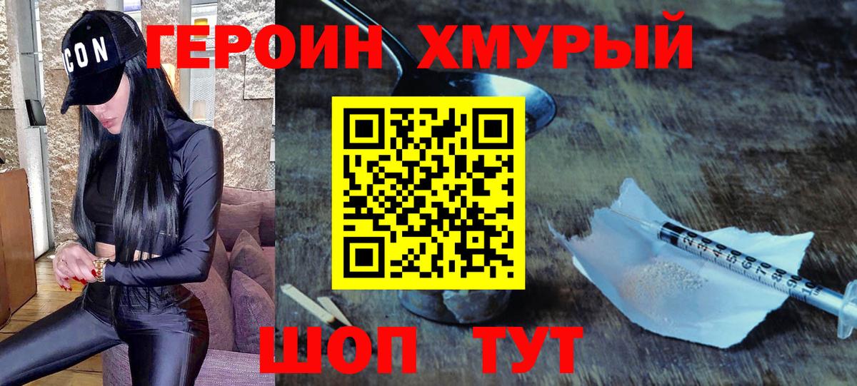 Героин Heroin Заволжье