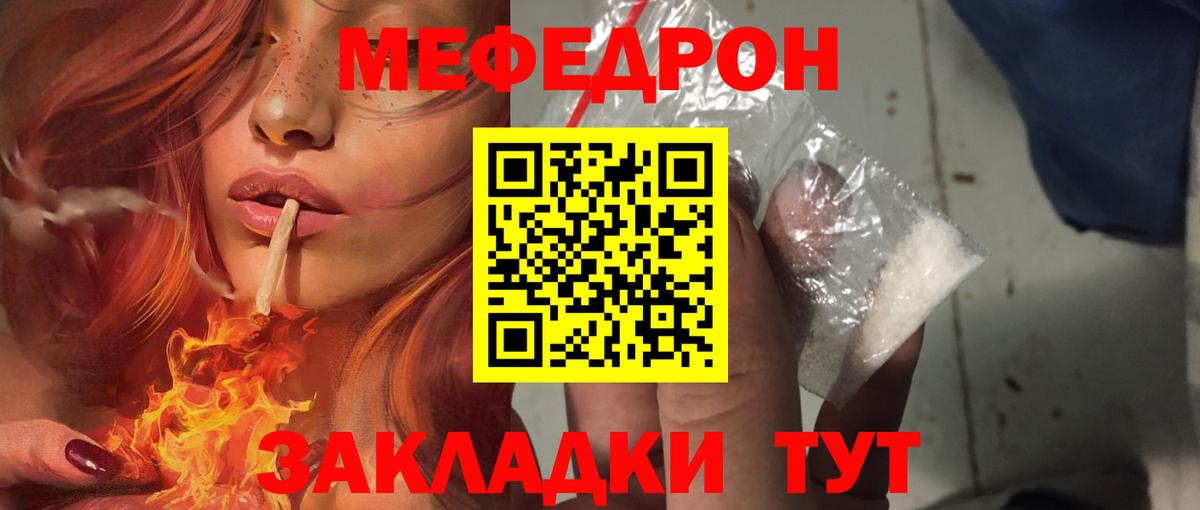 Мефедрон кристаллы Заволжье