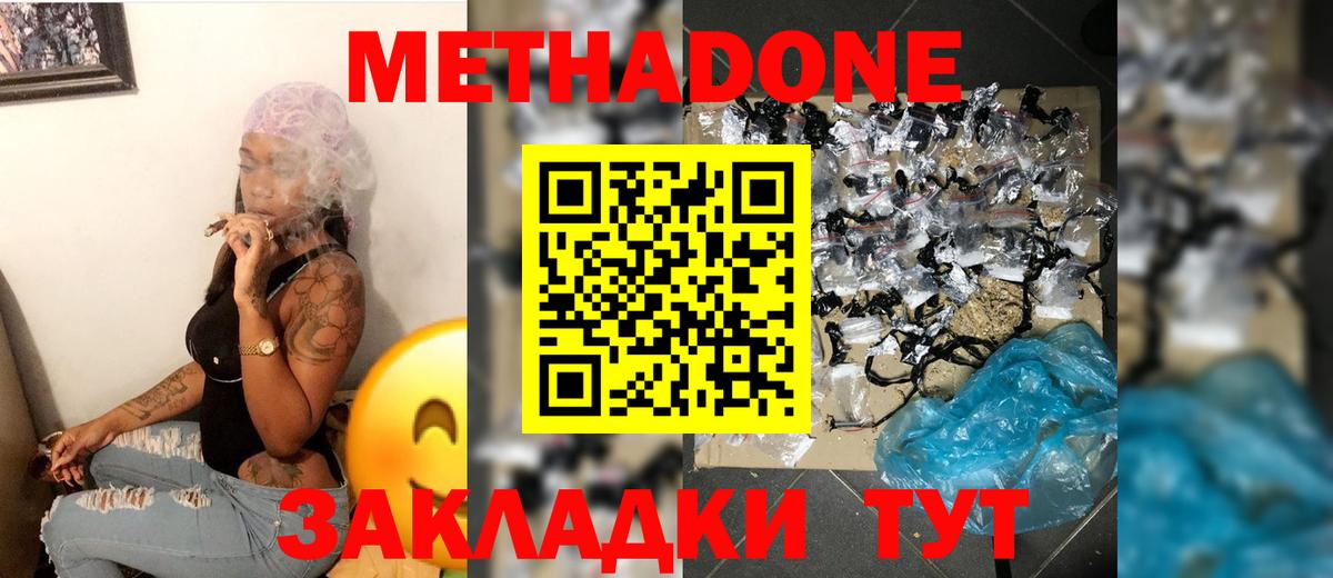 МЕТАДОН VHQ  маркетплейс телеграм  Заволжье  Вход с VPN 