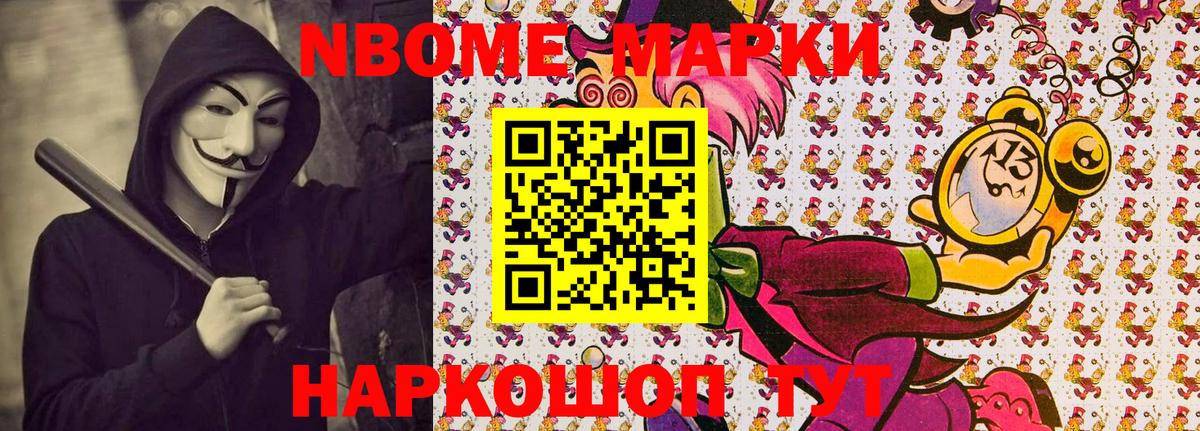 Марки N-bome  Вход с VPN  Заволжье  Марки NBOMe 1,5мг 